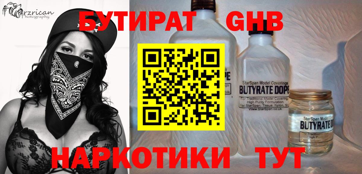 БУТИРАТ жидкий экстази  Бутират  Саранск  Вход с VPN 