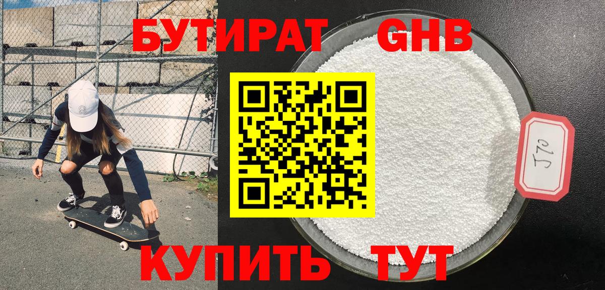 Бутират GHB Саранск