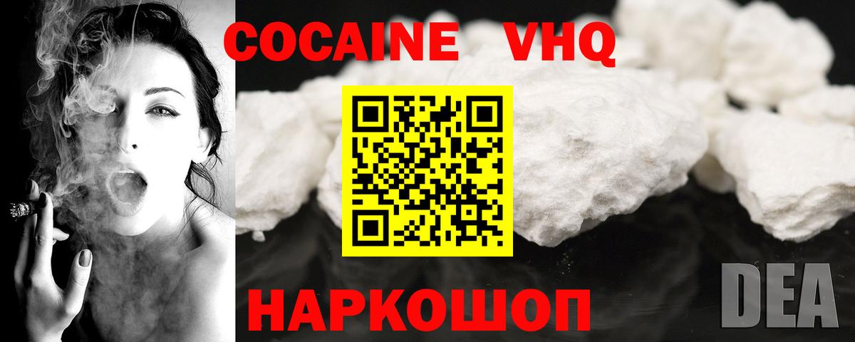 КОКАИН VHQ  Вход с VPN  где купить наркоту  Саранск  КОКАИН VHQ 