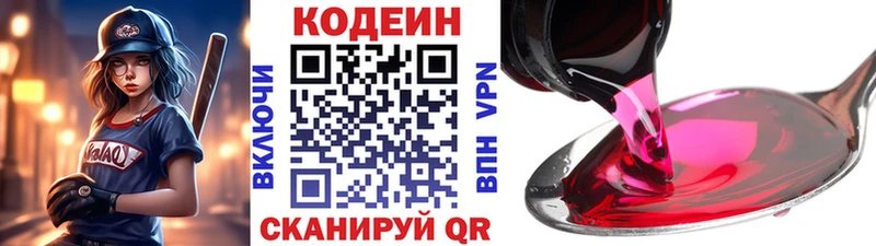 Codein Purple Drank  Саранск 
