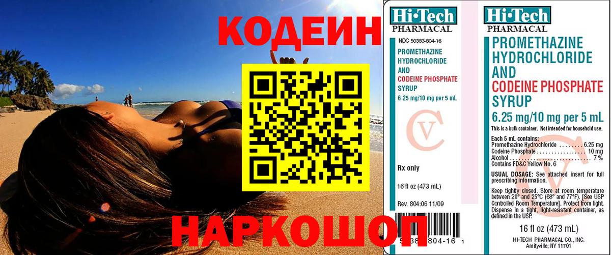 Codein напиток Lean (лин)  Вход с VPN  Саранск  Кодеиновый сироп Lean напиток Lean (лин) 
