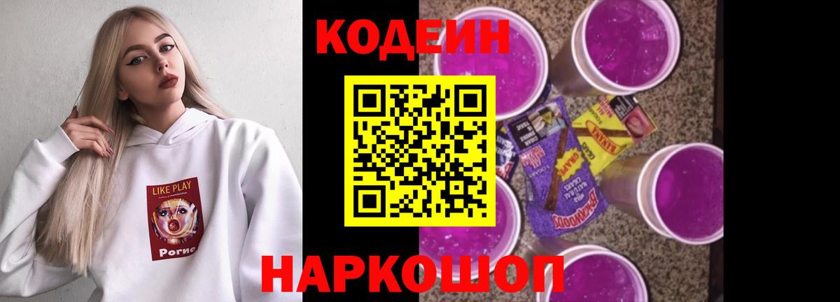 Codein Purple Drank Саранск