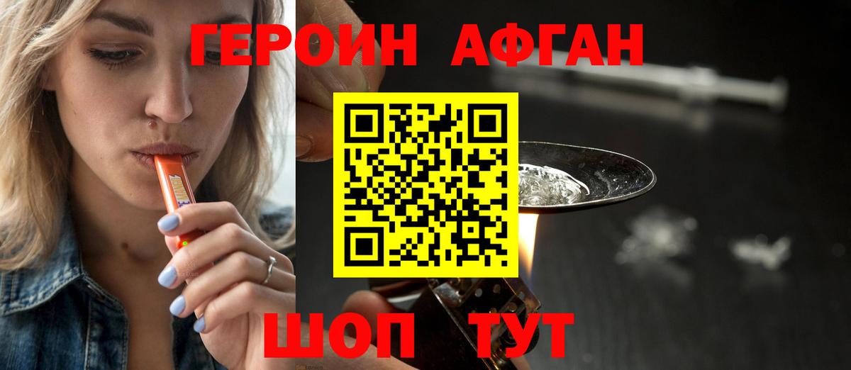 ГЕРОИН белый Саранск