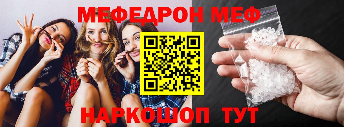 Меф мяу мяу кристаллы Саранск
