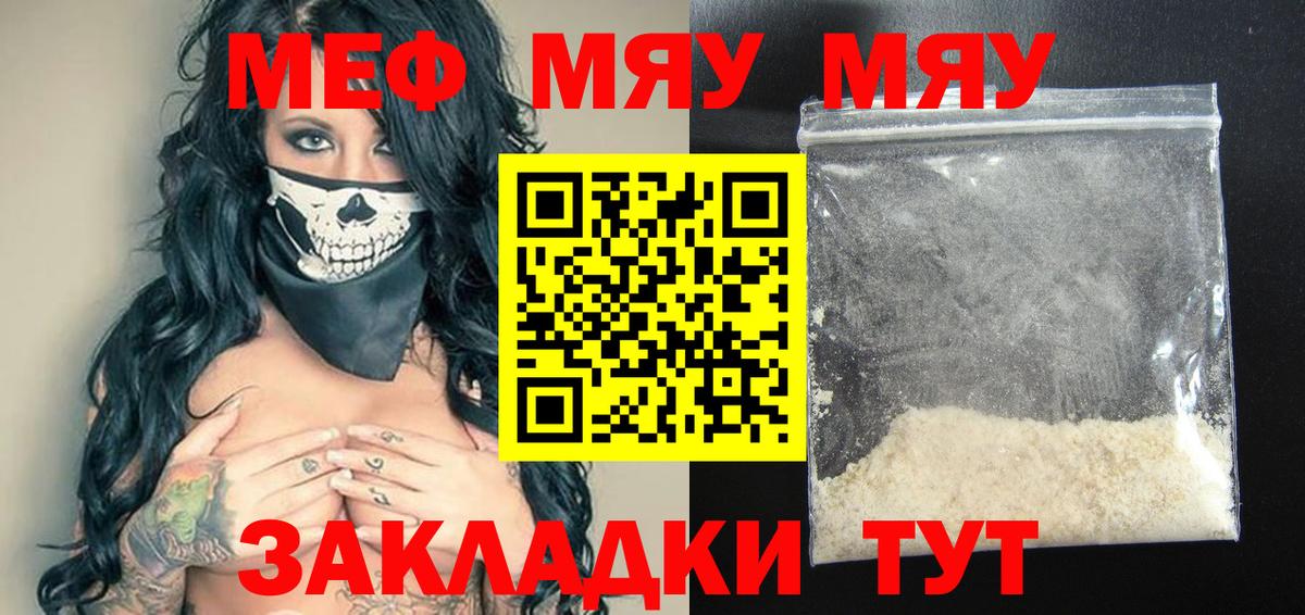наркота  МЯУ-МЯУ мяу мяу  Меф 4 MMC  Вход с VPN  Саранск 