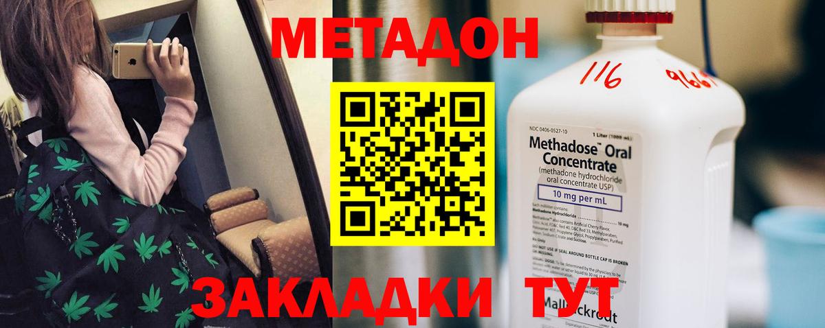 МЕТАДОН methadone  Вход с VPN  Метадон мёд  Саранск 