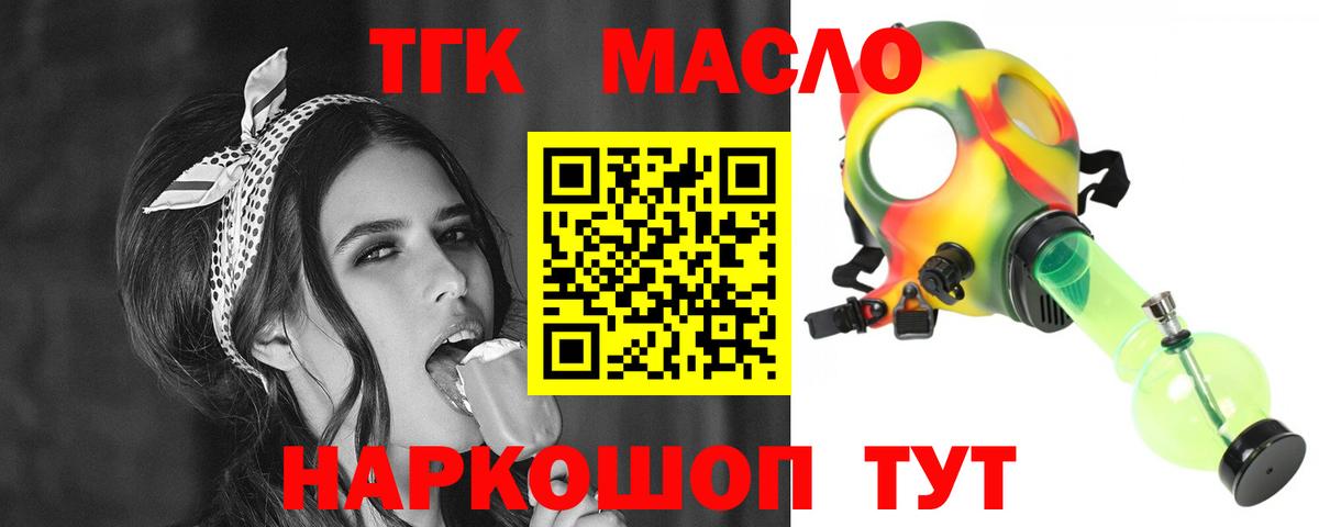 Саранск  ТГК гашишное масло  Вход с VPN 
